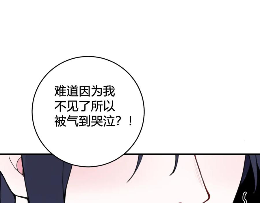 《我们名声不太好》第36话 林安歌你哭了？ 第52页