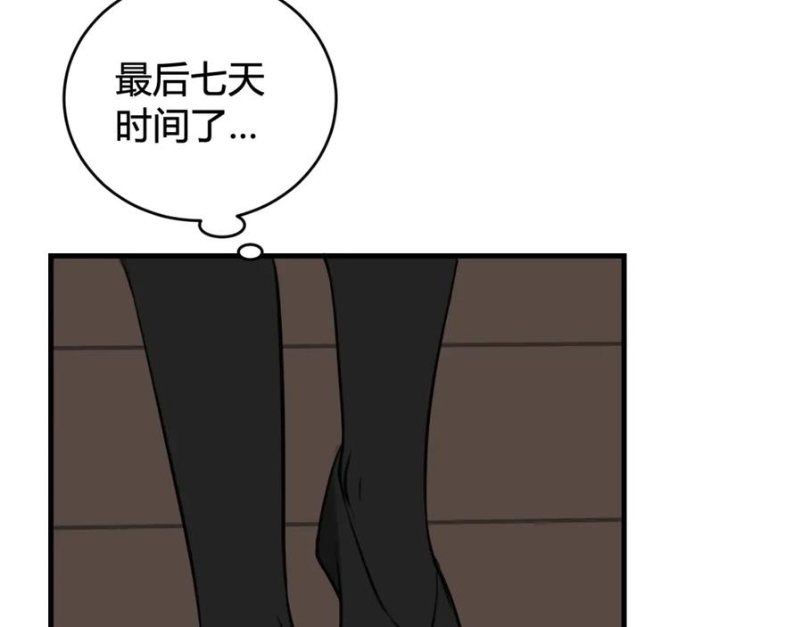《我们名声不太好》第36话 林安歌你哭了？ 第14页