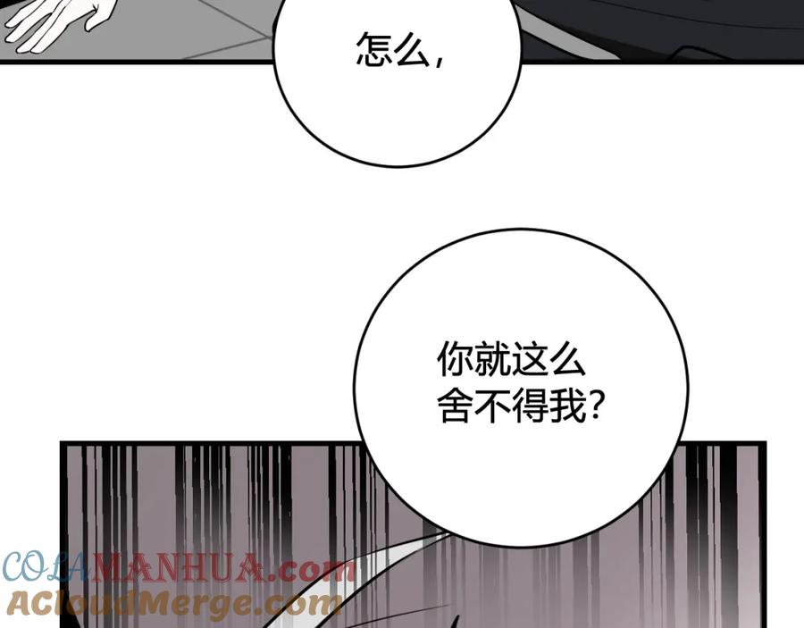 《我们名声不太好》第36话 林安歌你哭了？ 第81页