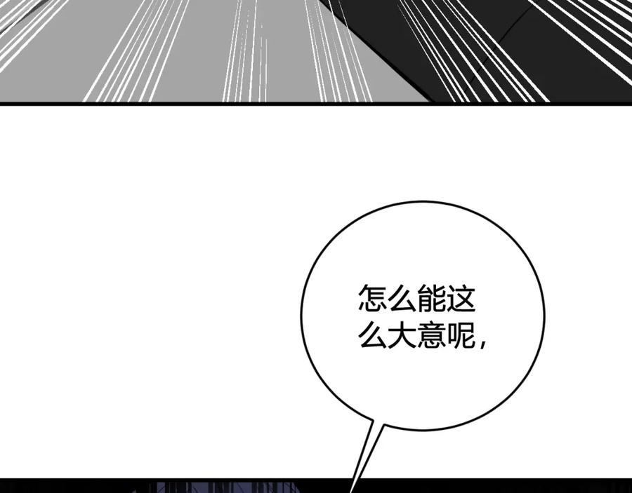 《我们名声不太好》第36话 林安歌你哭了？ 第90页