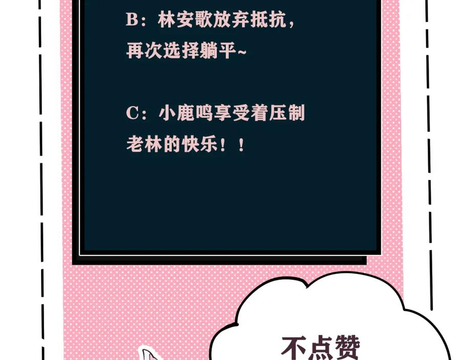 《我们名声不太好》第36话 林安歌你哭了？ 第96页