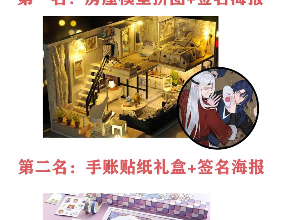 《我们名声不太好》第36话 林安歌你哭了？ 第99页