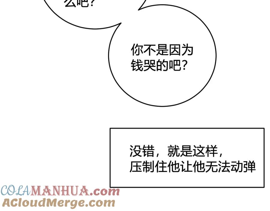 《我们名声不太好》第37话 流氓林安歌！ 第37页