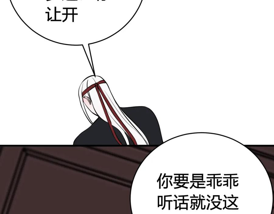 《我们名声不太好》第37话 流氓林安歌！ 第72页