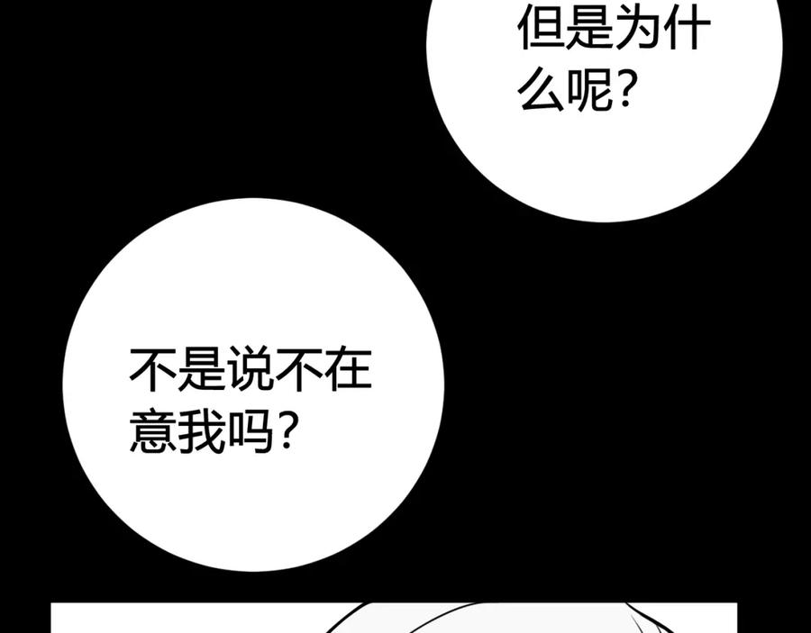 《我们名声不太好》第37话 流氓林安歌！ 第90页