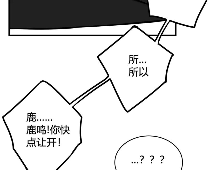 《我们名声不太好》第37话 流氓林安歌！ 第51页