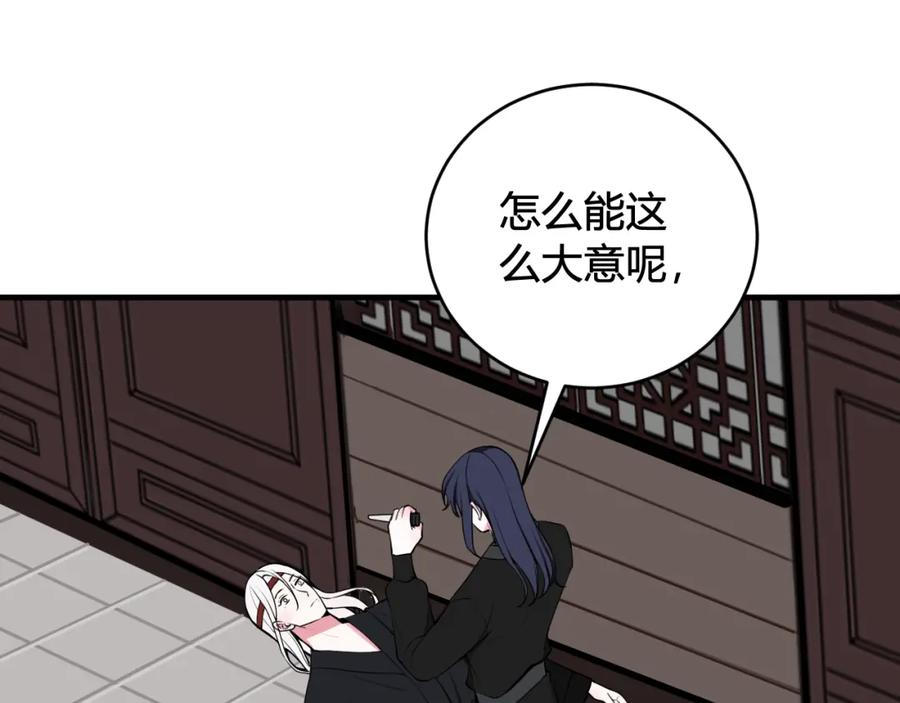 《我们名声不太好》第37话 流氓林安歌！ 第6页