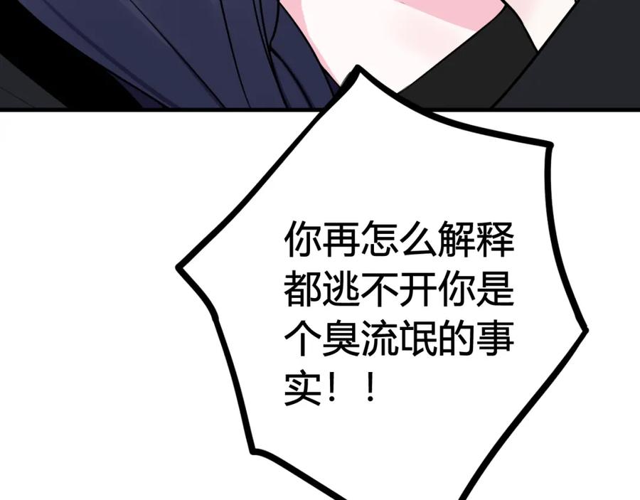 《我们名声不太好》第37话 流氓林安歌！ 第76页