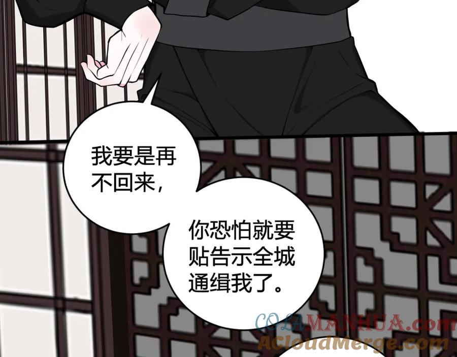 《我们名声不太好》第37话 流氓林安歌！ 第17页