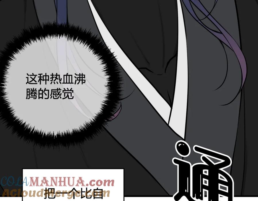 《我们名声不太好》第37话 流氓林安歌！ 第29页
