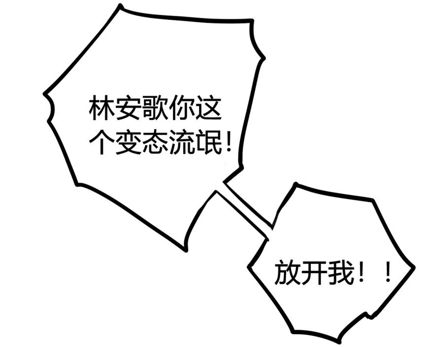 《我们名声不太好》第37话 流氓林安歌！ 第84页