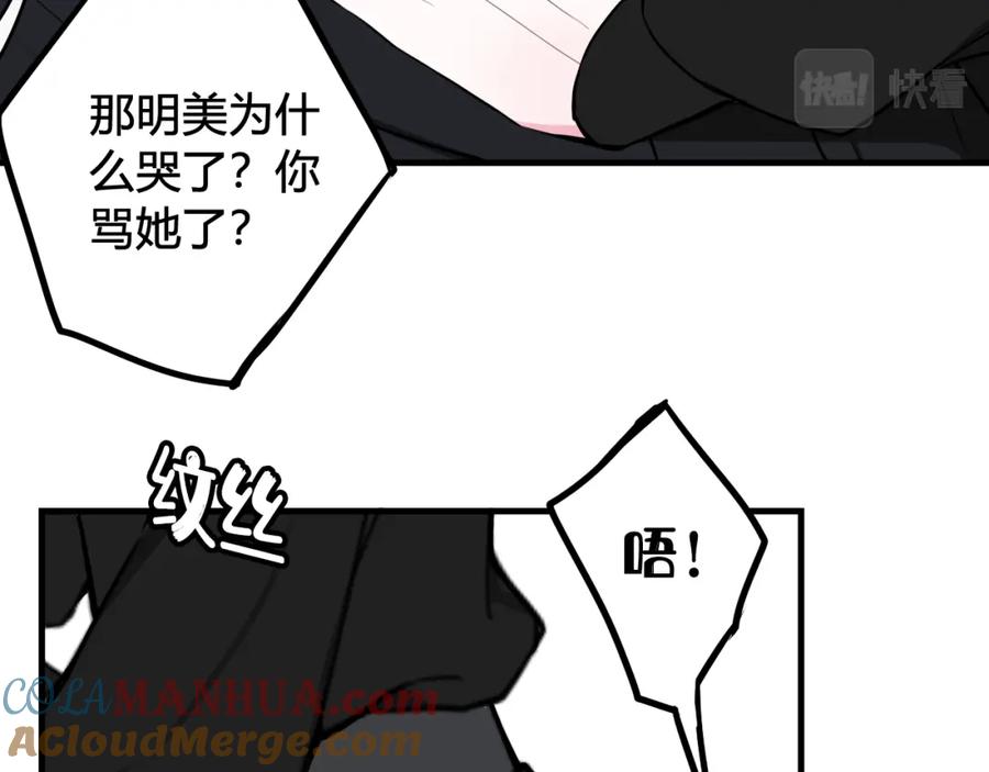 《我们名声不太好》第37话 流氓林安歌！ 第49页