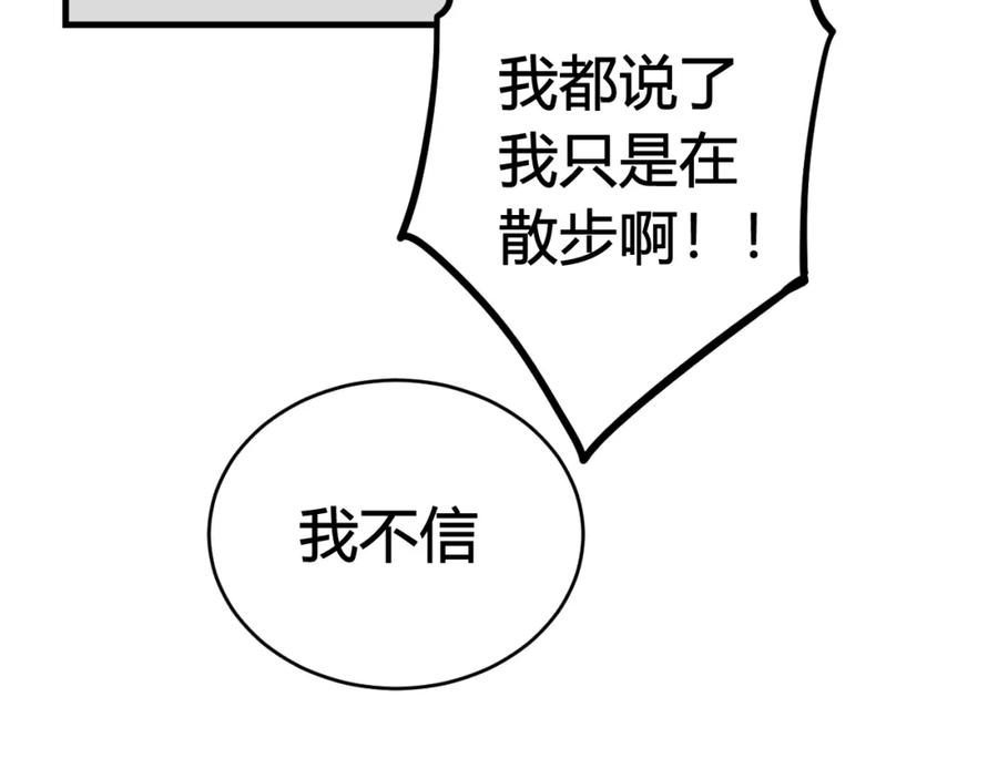 《我们名声不太好》第37话 流氓林安歌！ 第83页