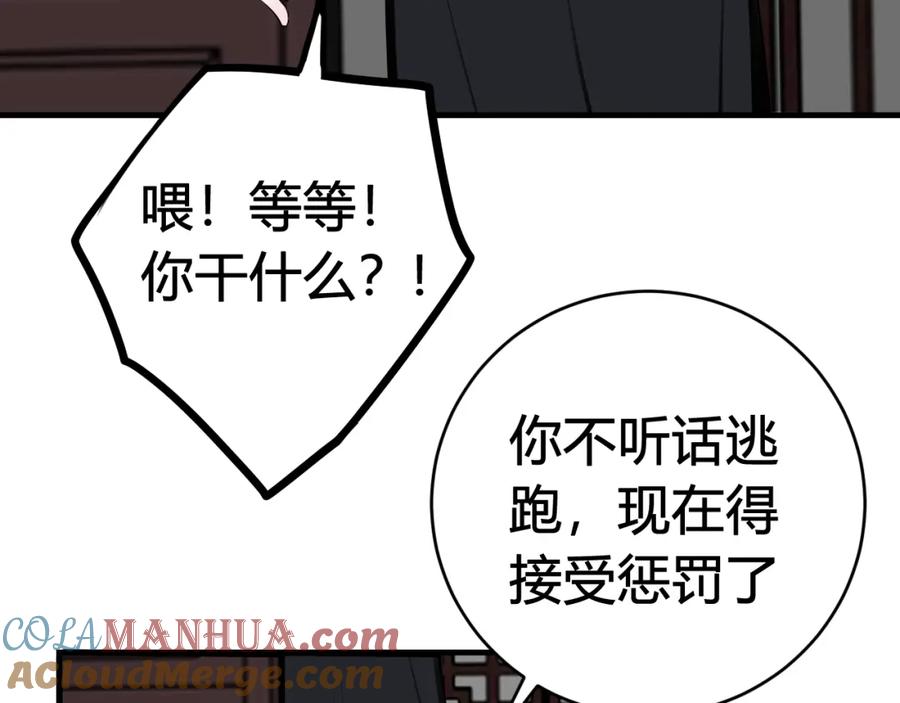 《我们名声不太好》第37话 流氓林安歌！ 第81页