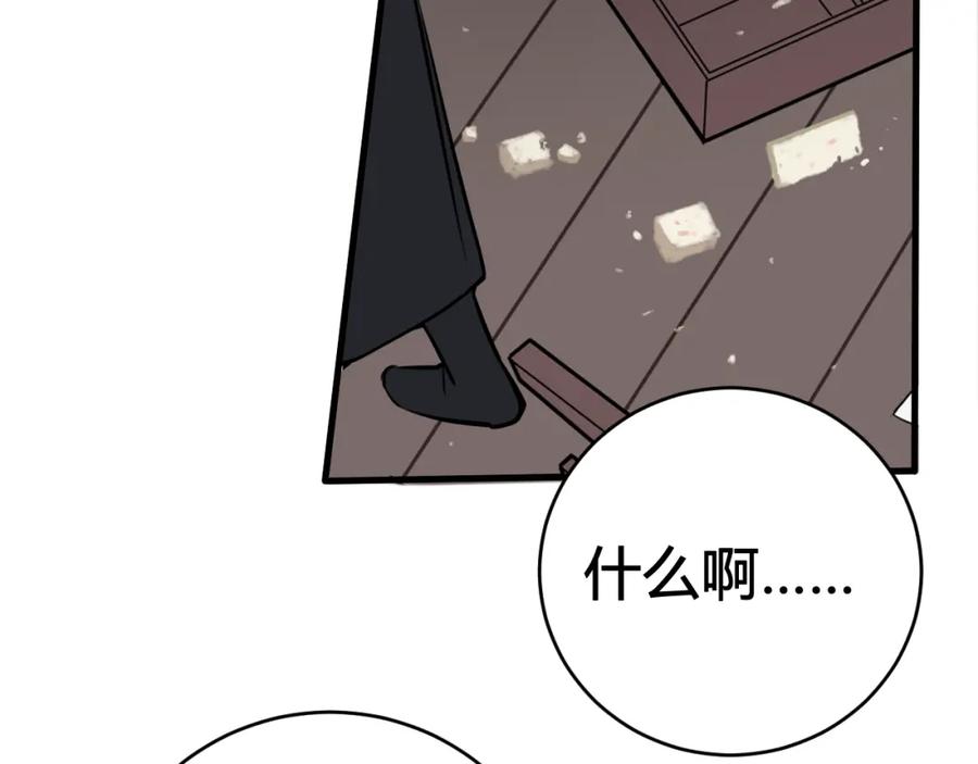《我们名声不太好》第37话 流氓林安歌！ 第87页