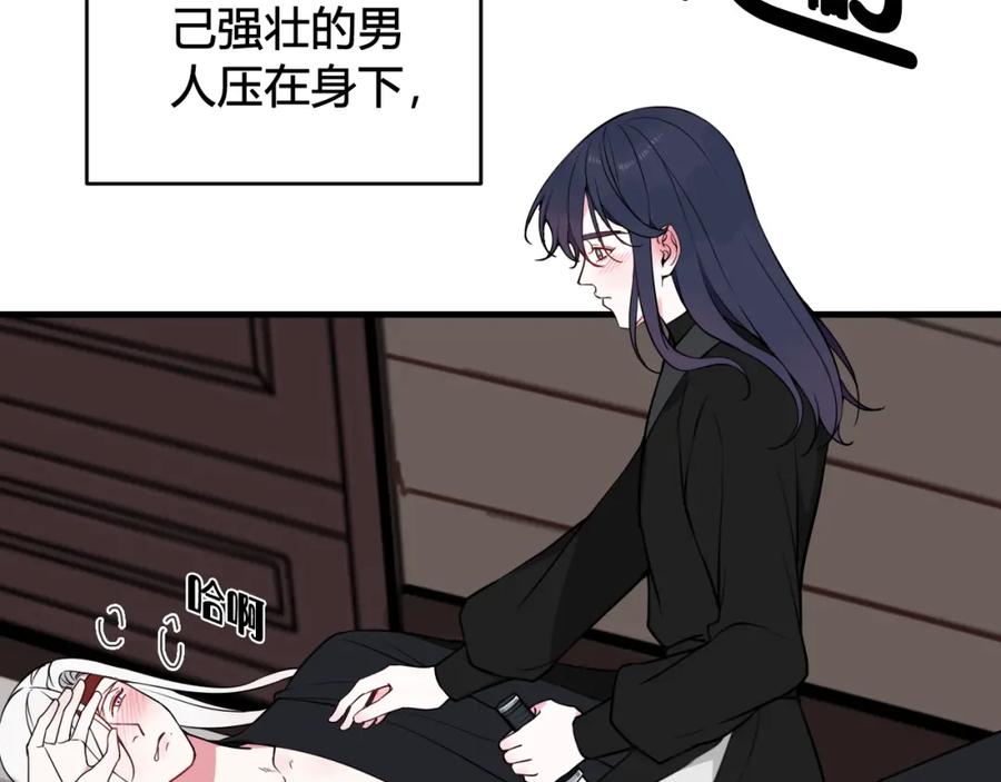 《我们名声不太好》第37话 流氓林安歌！ 第30页