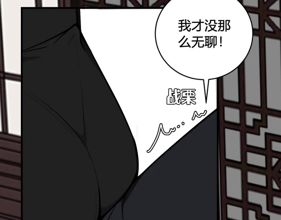 《我们名声不太好》第37话 流氓林安歌！ 第18页