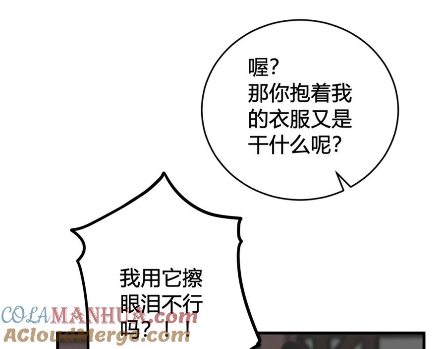 《我们名声不太好》第37话 流氓林安歌！ 第45页