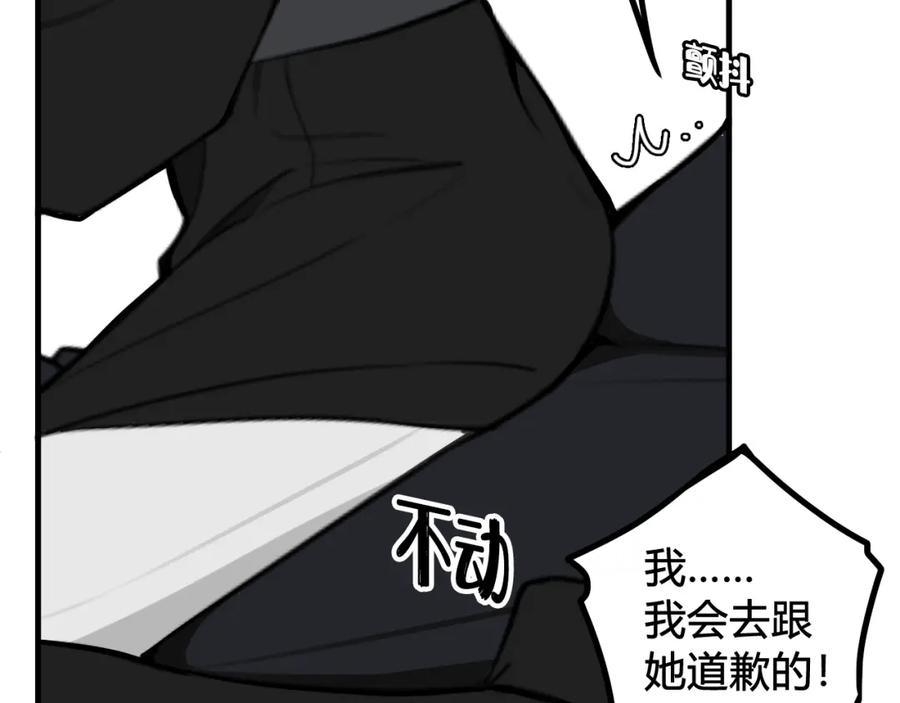 《我们名声不太好》第37话 流氓林安歌！ 第50页