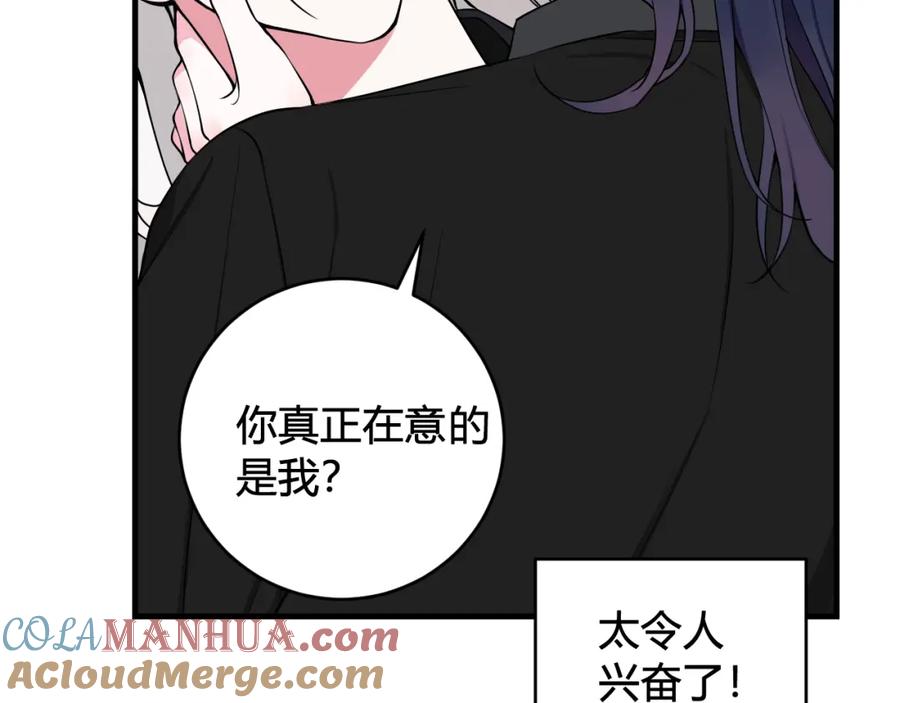 《我们名声不太好》第37话 流氓林安歌！ 第41页