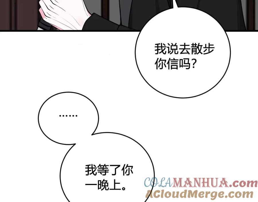 《我们名声不太好》第37话 流氓林安歌！ 第13页