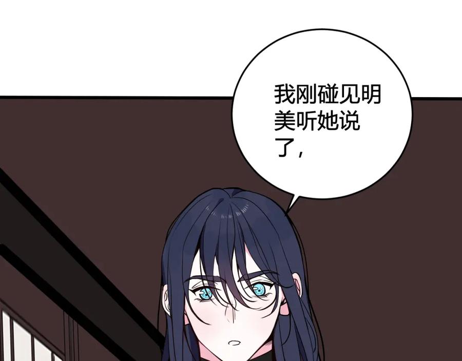《我们名声不太好》第37话 流氓林安歌！ 第15页