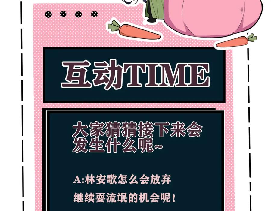 《我们名声不太好》第37话 流氓林安歌！ 第96页