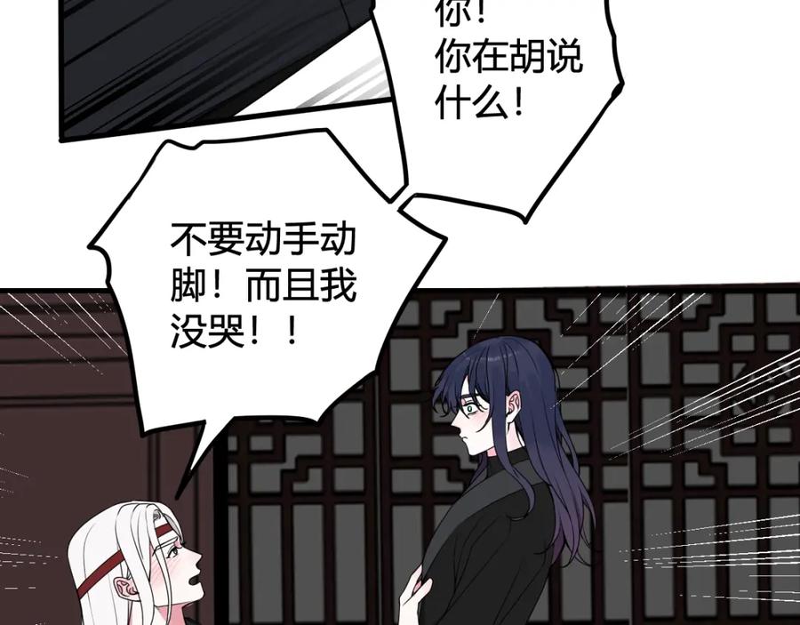 《我们名声不太好》第37话 流氓林安歌！ 第43页