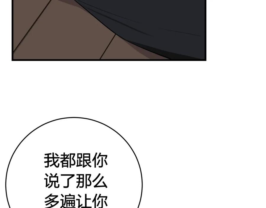 《我们名声不太好》第37话 流氓林安歌！ 第71页