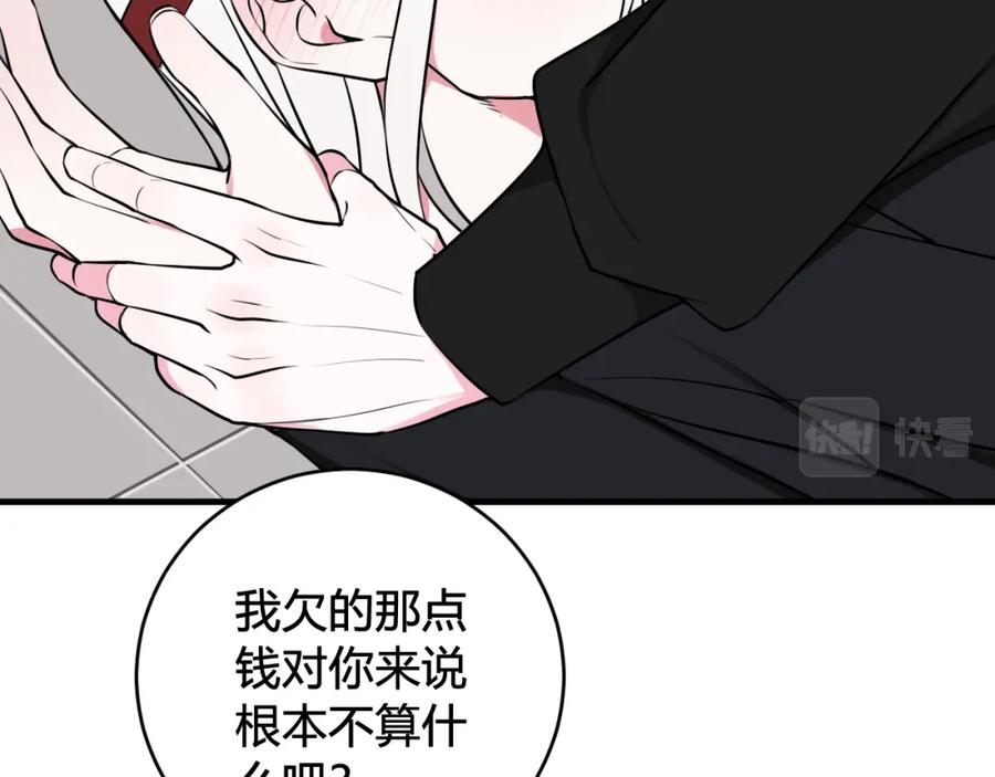 《我们名声不太好》第37话 流氓林安歌！ 第36页