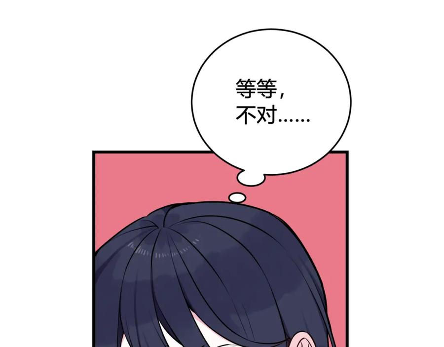 《我们名声不太好》第37话 流氓林安歌！ 第55页