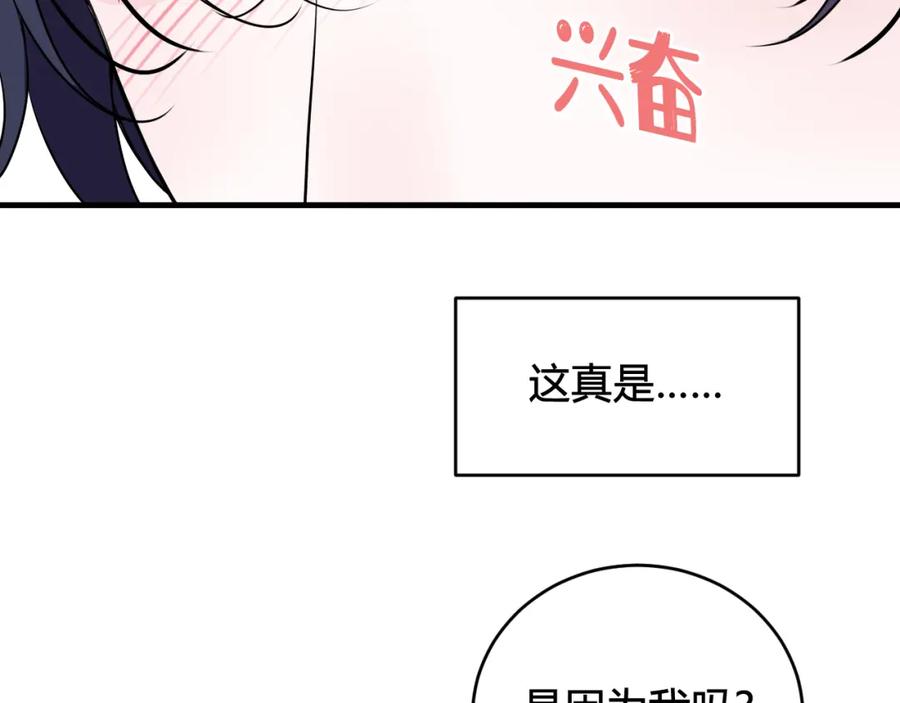 《我们名声不太好》第37话 流氓林安歌！ 第39页