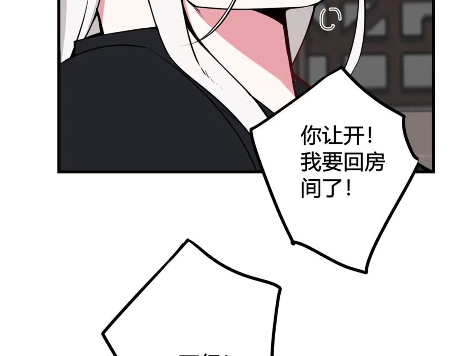 《我们名声不太好》第37话 流氓林安歌！ 第47页