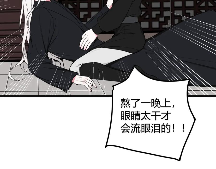 《我们名声不太好》第37话 流氓林安歌！ 第44页