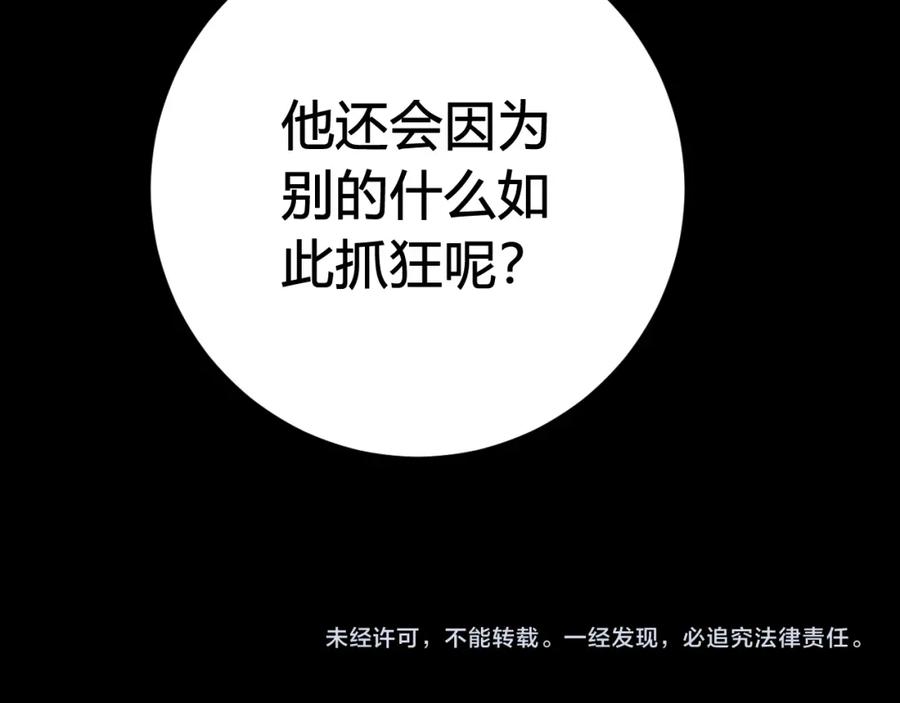 《我们名声不太好》第37话 流氓林安歌！ 第94页