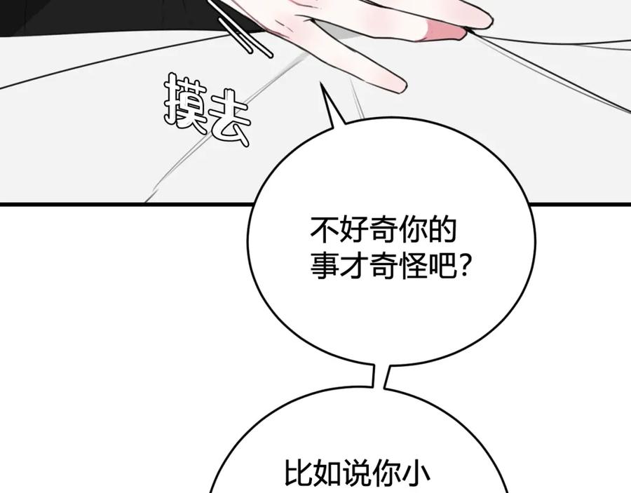 《我们名声不太好》第38话 你身上真好闻 第62页