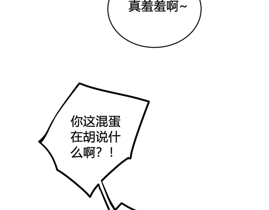 《我们名声不太好》第38话 你身上真好闻 第18页