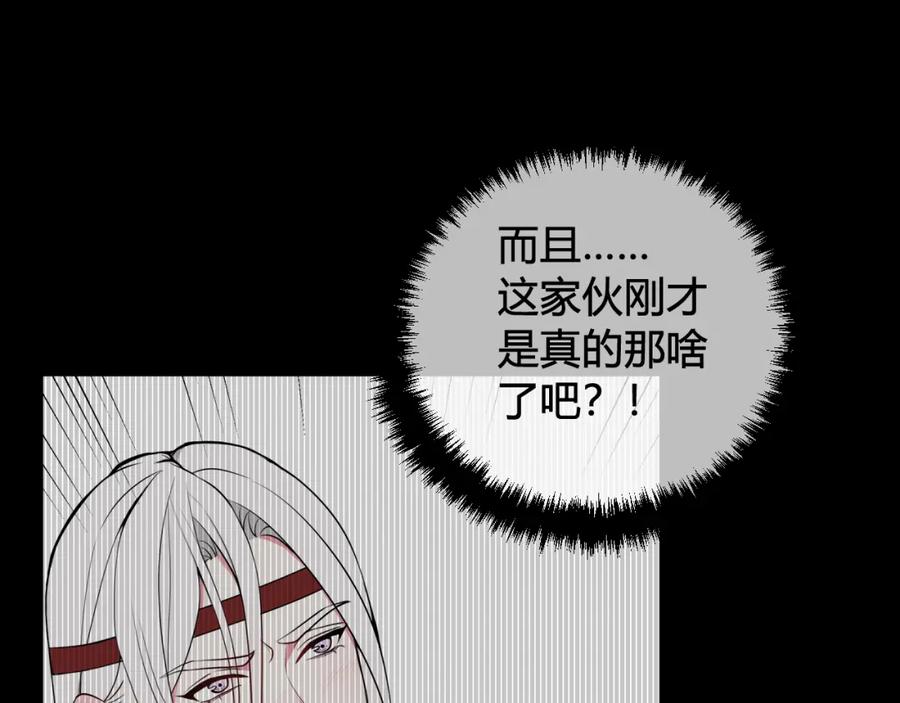 《我们名声不太好》第38话 你身上真好闻 第86页