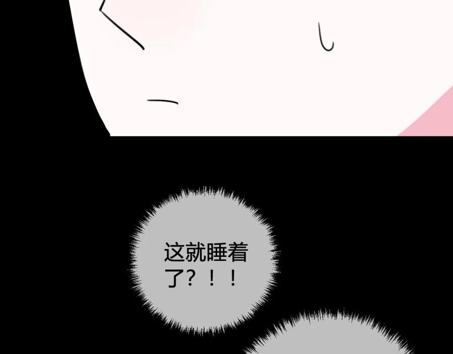 《我们名声不太好》第38话 你身上真好闻 第94页