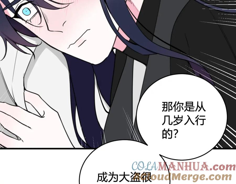 《我们名声不太好》第38话 你身上真好闻 第49页