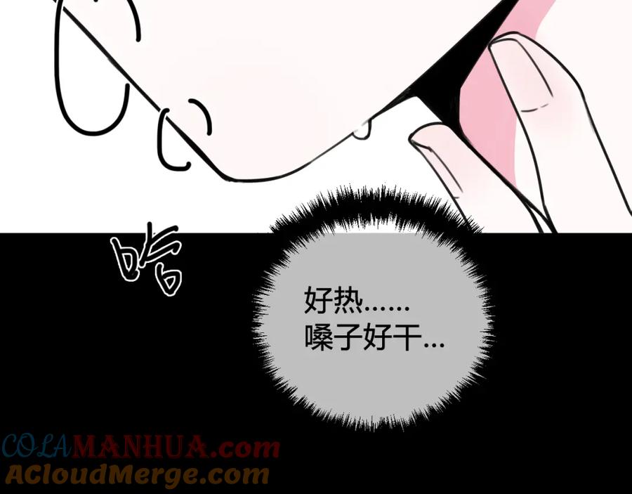 《我们名声不太好》第38话 你身上真好闻 第85页