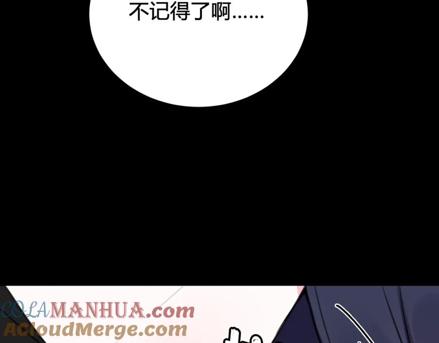 《我们名声不太好》第38话 你身上真好闻 第73页