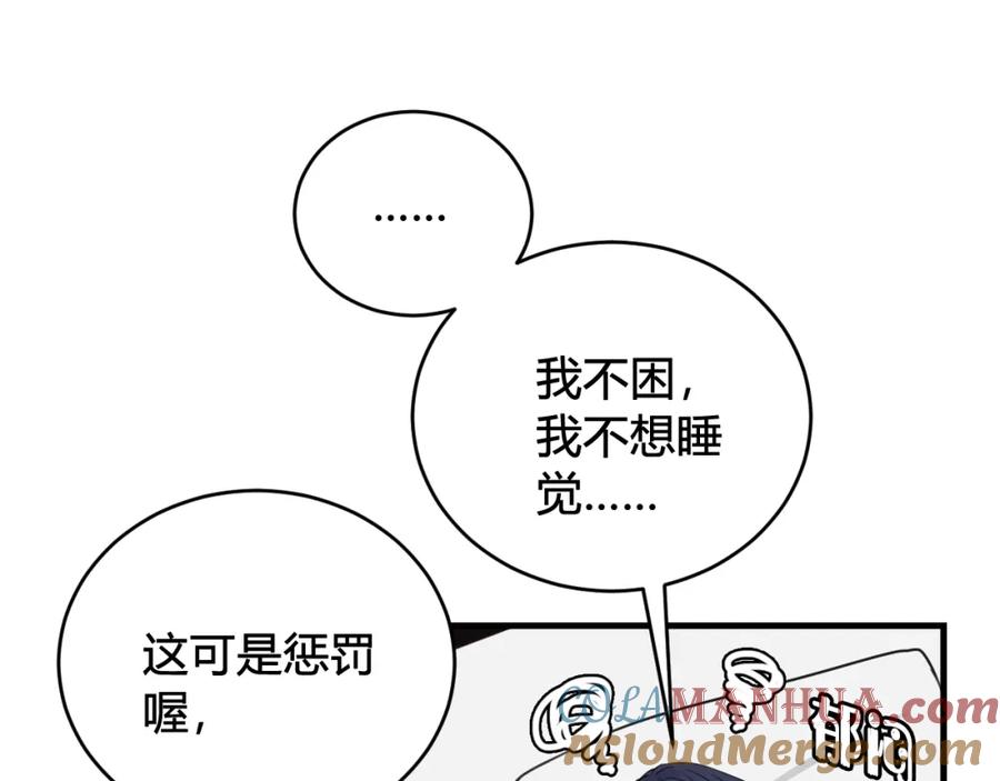 《我们名声不太好》第38话 你身上真好闻 第21页