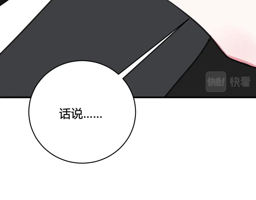 《我们名声不太好》第38话 你身上真好闻 第75页