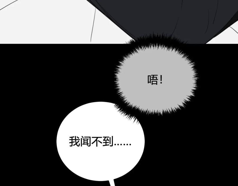 《我们名声不太好》第38话 你身上真好闻 第79页