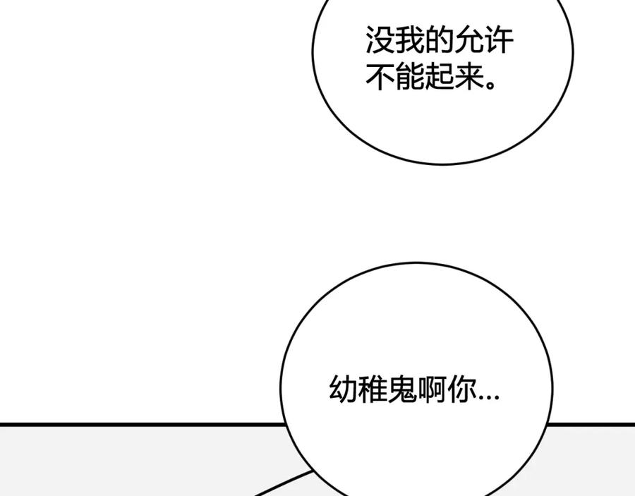 《我们名声不太好》第38话 你身上真好闻 第23页