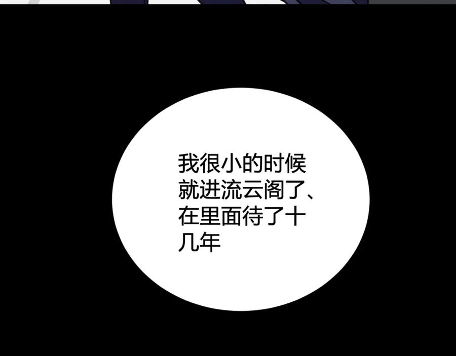 《我们名声不太好》第38话 你身上真好闻 第55页