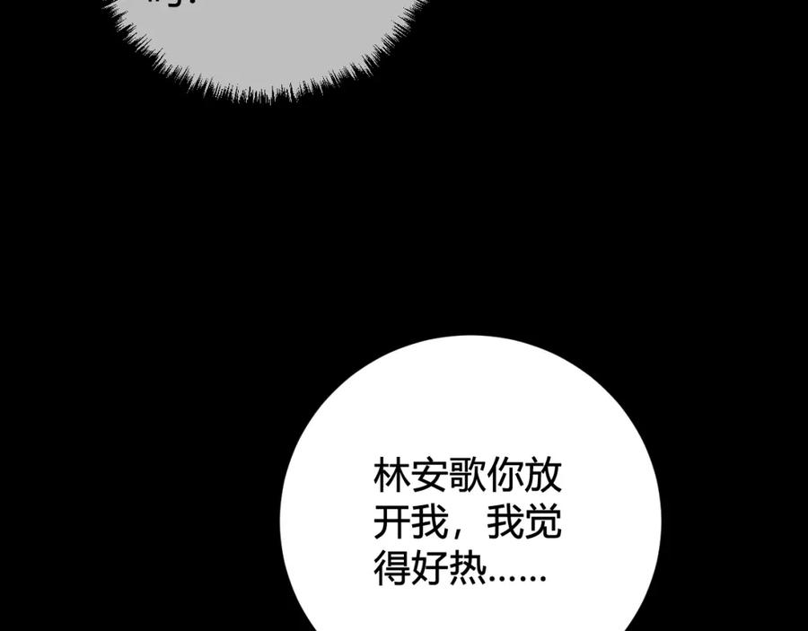 《我们名声不太好》第38话 你身上真好闻 第88页