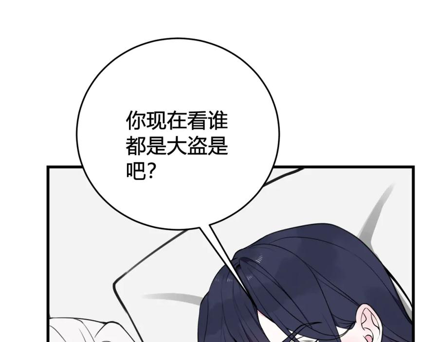《我们名声不太好》第38话 你身上真好闻 第36页