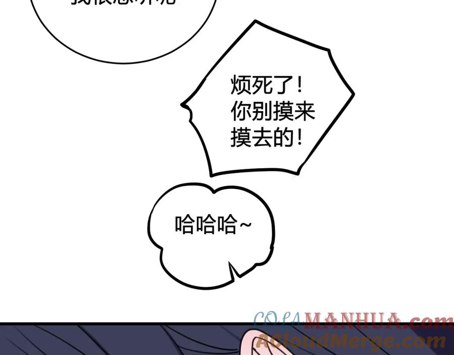 《我们名声不太好》第38话 你身上真好闻 第53页